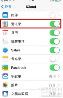 苹果手机如何导出通讯录