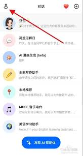 豆包app怎么修改个人信息