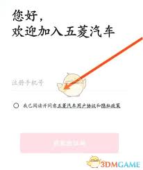 五菱汽车app如何注册账号