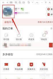 拼多多点收藏是否会同步微信