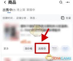千牛如何修改库存