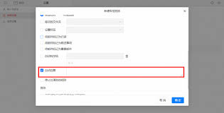 钉钉如何关闭自动回复功能