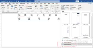 word文字怎么竖着打
