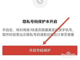 拼多多怎么开启隐私号码