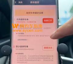 滴滴车主司机端如何关闭拼车功能