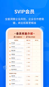 如何查看天眼查风险等级