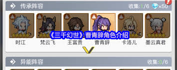 三千幻世曹青辞值得培养吗