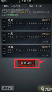 这就是江湖自创武学有多少种