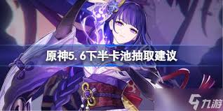 原神5.6下半能获得多少抽