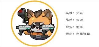 永远的蔚蓝星球火箭技能是什么