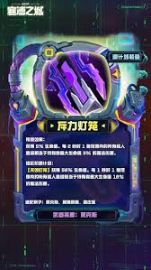 云顶之弈S14斥力灯笼有什么效果