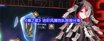 椿之歌进阶水属性队如何搭配阵容