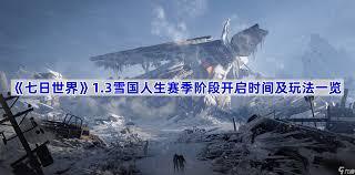 七日世界雪国人生藏红花在哪
