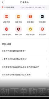 识货app如何删除订单
