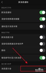微信如何设置音视频提醒通知