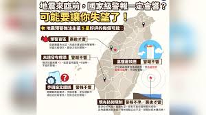 地震预警不报是什么原因