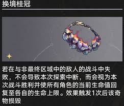 崩坏星穹铁道3.1大乐透系列奇物有什么效果