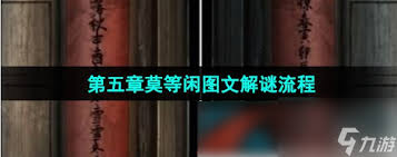 引魂铃2破阵子第五章莫等闲怎么过
