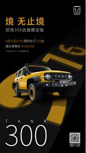坦克TANK如何预订购买