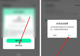 如何取消 QQ 音乐会员自动续费