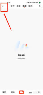 抖音火山极速版如何恢复粉丝关注