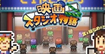 电影工坊物语