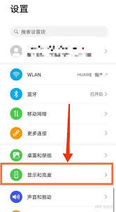 华为手机如何关闭深色模式