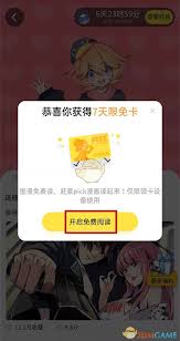 腾讯动漫七天免费阅读怎么领取