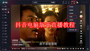 抖音如何进行直播教程