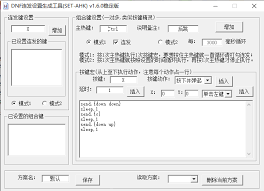 DNF连发x单键怎么安装