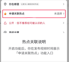 抖音发视频如何申请关联热点