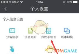 民生银行如何修改预留手机号