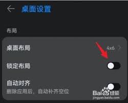 荣耀手机桌面布局锁定怎么解开