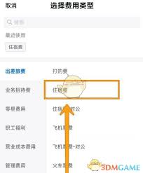 每刻报销如何按部门分摊