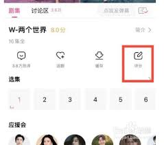 韩剧TV如何给剧集评分