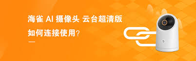 海雀app如何添加摄像头设备