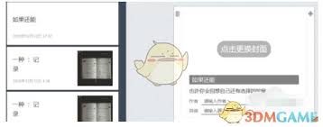 秀米编辑器如何同步图文