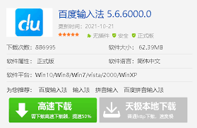 百度在线拼音输入法与其他输入法有何区别