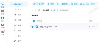 百度网盘AI改写如何使用