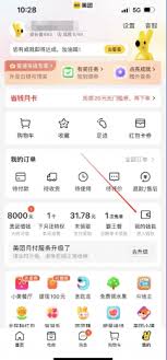 美团月付怎么还款