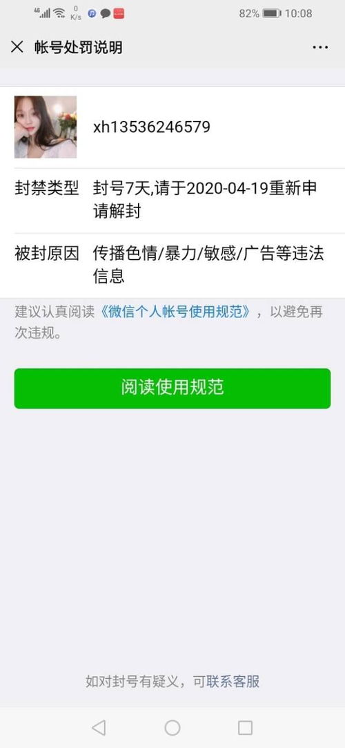 微信好友解除限制有风险吗