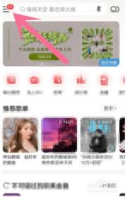 网易云音乐如何用其他账号登录