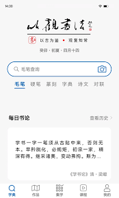 以观书法怎么分享给第二人