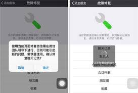 如何恢复删除的微信聊天记录