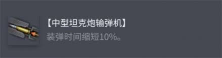 坦克世界BDRG1B配件如何选择