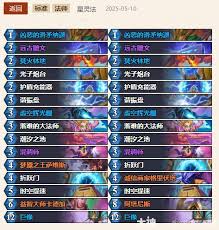 炉石传说星灵法如何进行巅峰构筑