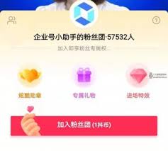 抖音粉丝团如何升级