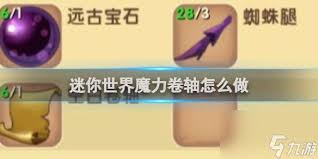 迷你世界怎么获得魔力卷轴