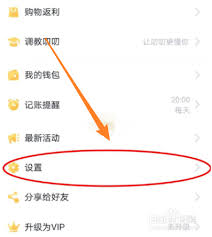 叨叨记账如何删除账户