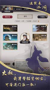 这就是江湖门派养成有哪些细节